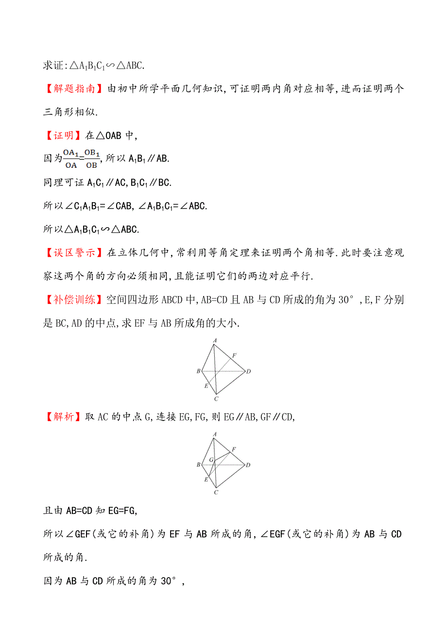 人教A版高中数学必修2课时提升作业(八)2.1.2_第4页