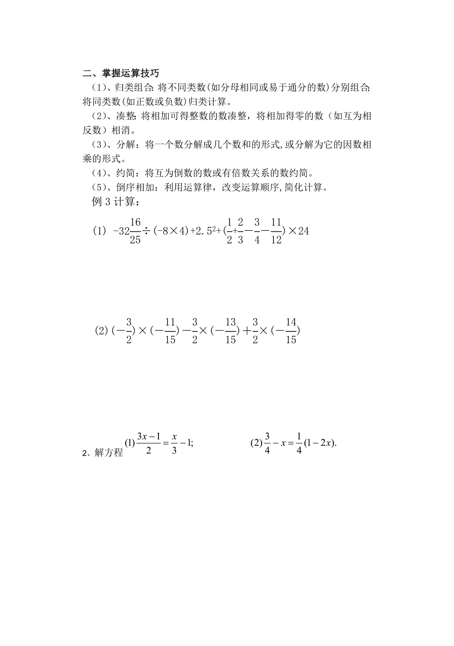 七年级上册数学计算题专题训练_第2页