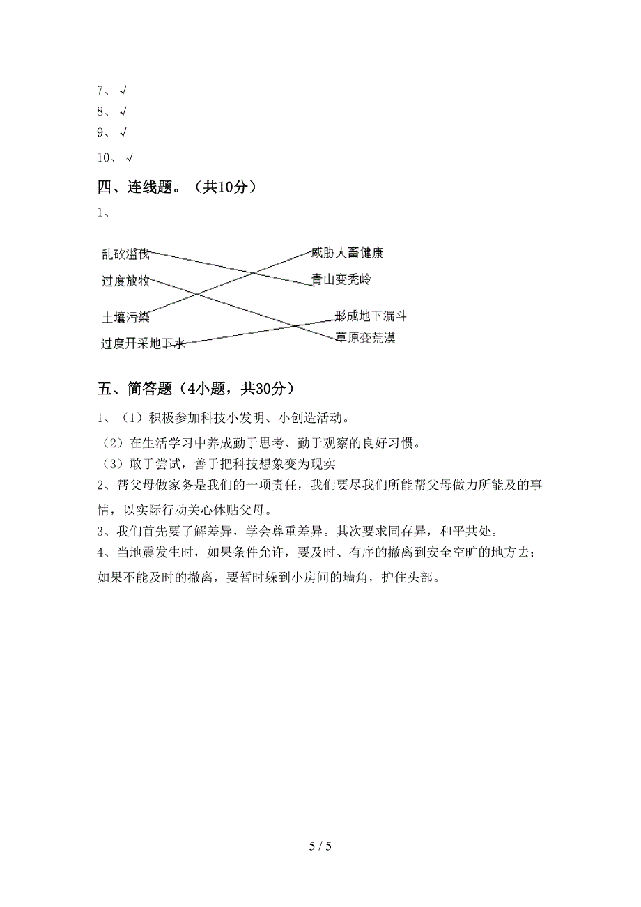 小学六年级道德与法治上册期中测试卷(完美版).doc_第5页