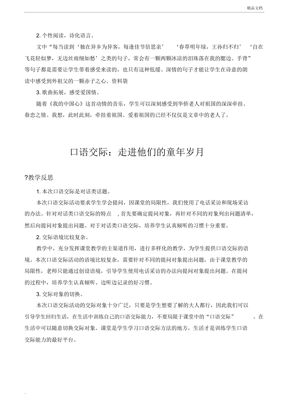 部编版五年级语文下册教学反思_第3页