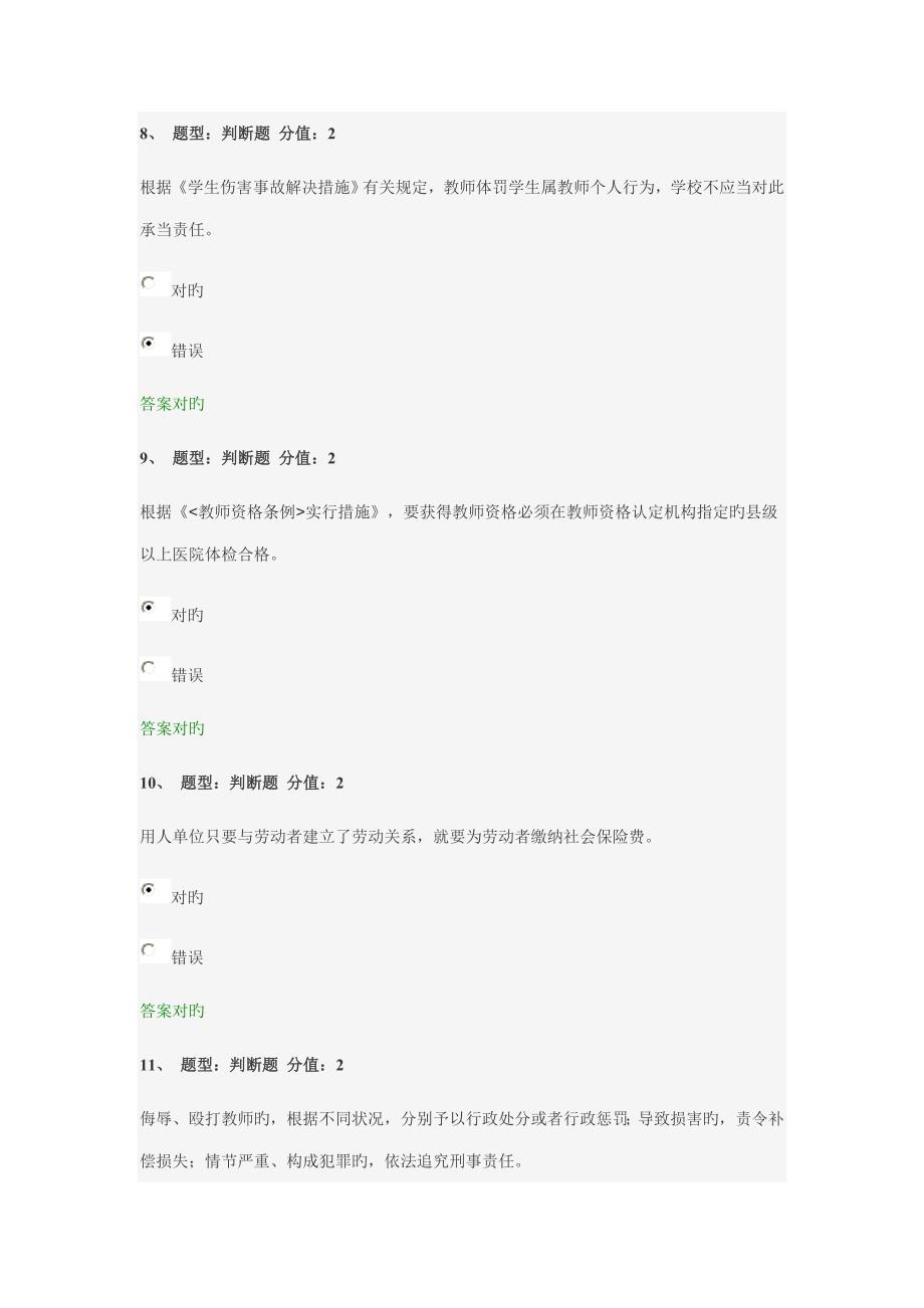 2022江苏省教师法律知识竞赛_第3页