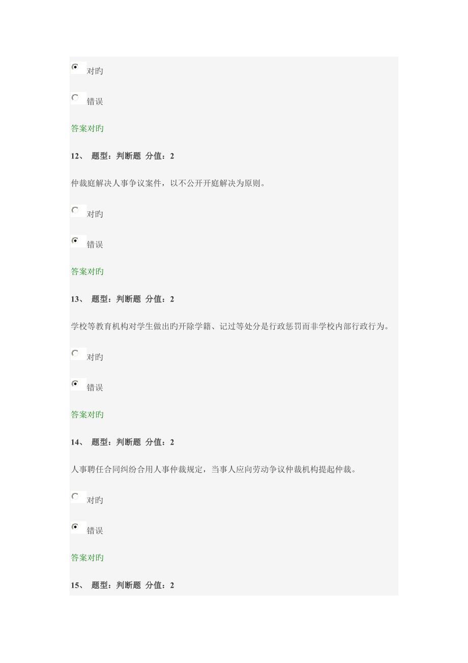 2022江苏省教师法律知识竞赛_第4页
