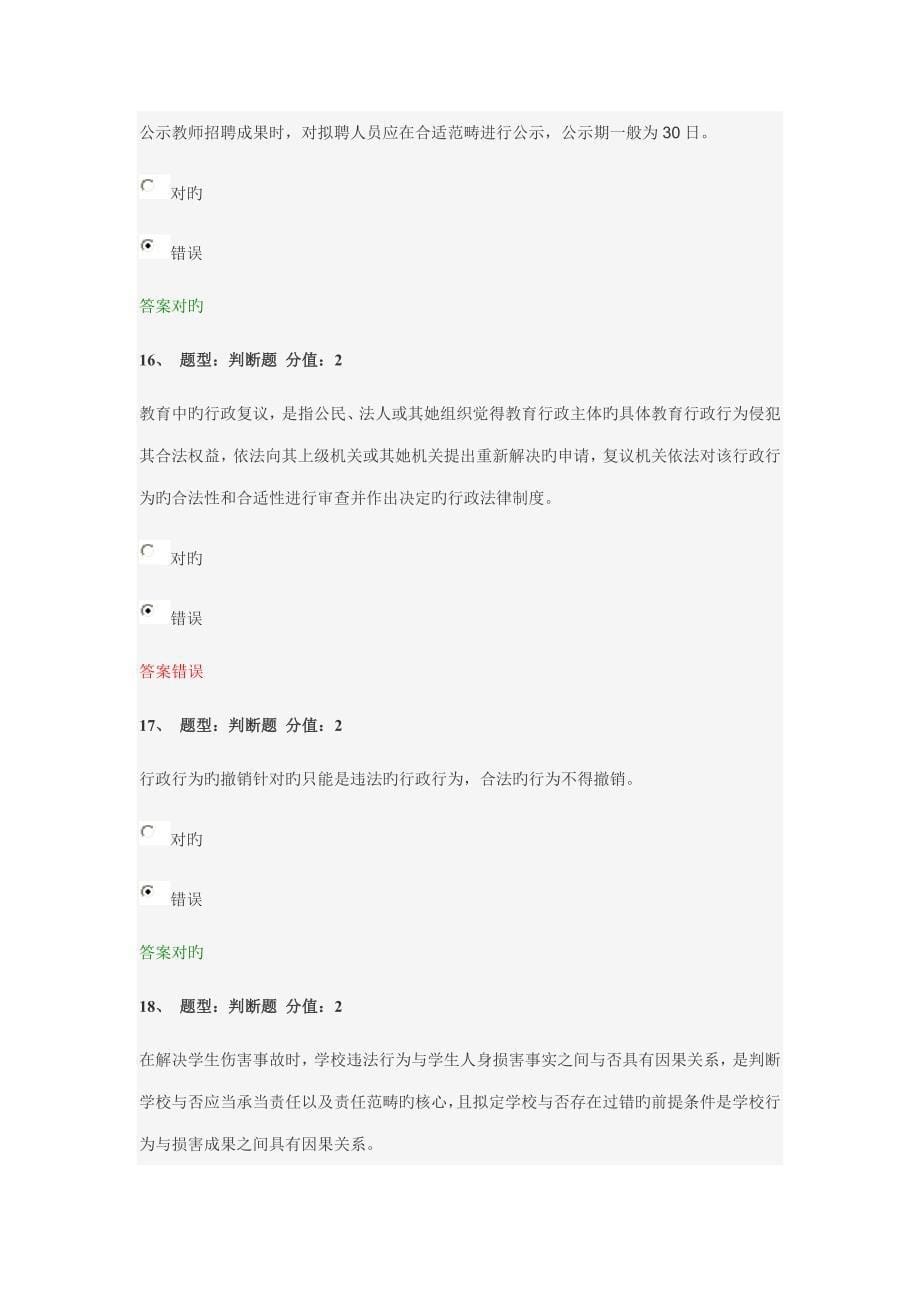 2022江苏省教师法律知识竞赛_第5页
