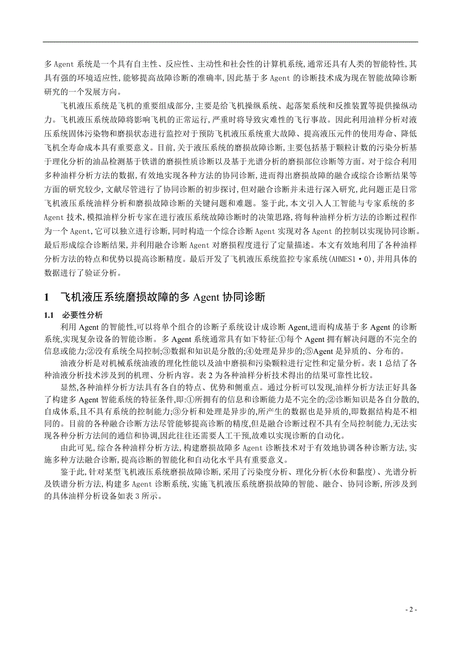 毕业设计（论文）基于多Agent协同诊断的飞机液压系统综合监控技术_第2页