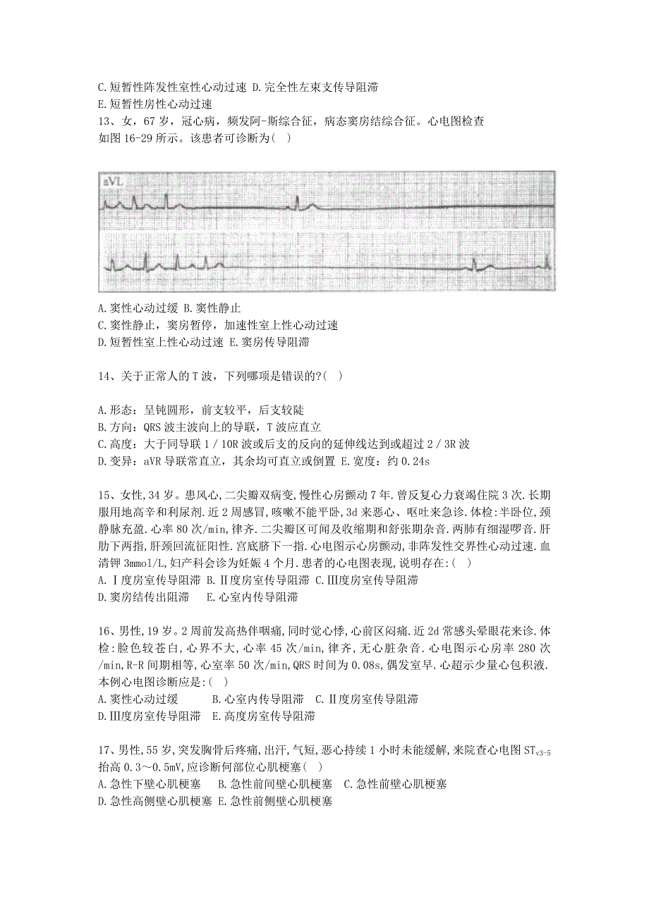 心电图三基训练试题库(100).doc_第4页