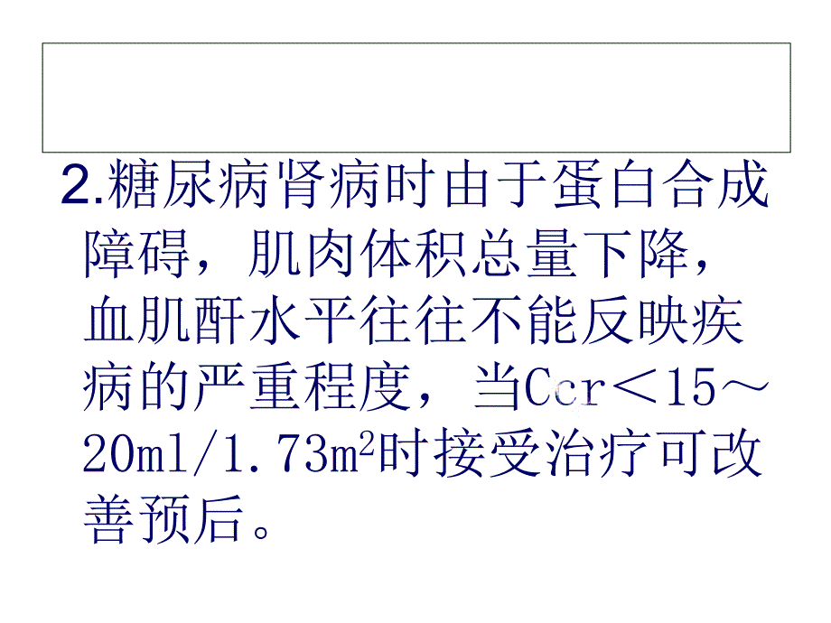 糖尿病肾病血液透析技术及护理.ppt_第3页