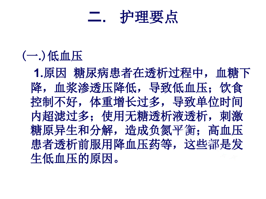 糖尿病肾病血液透析技术及护理.ppt_第4页