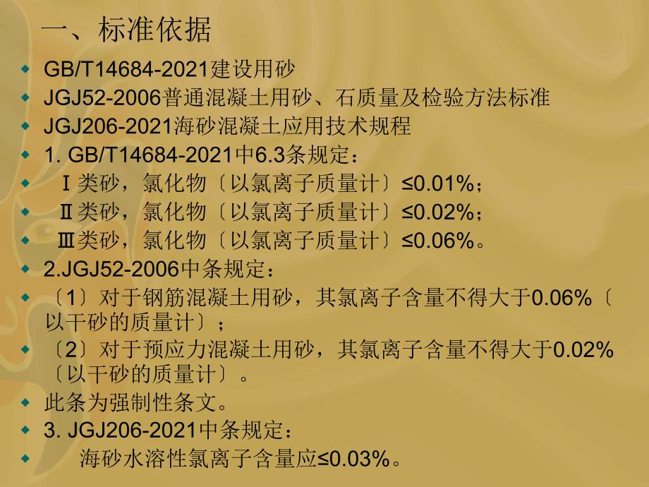 防 水 材 料 - 大连市预拌混凝土和工程检测协会_第3页