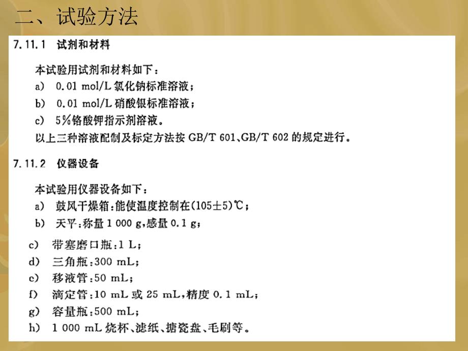 防 水 材 料 - 大连市预拌混凝土和工程检测协会_第4页