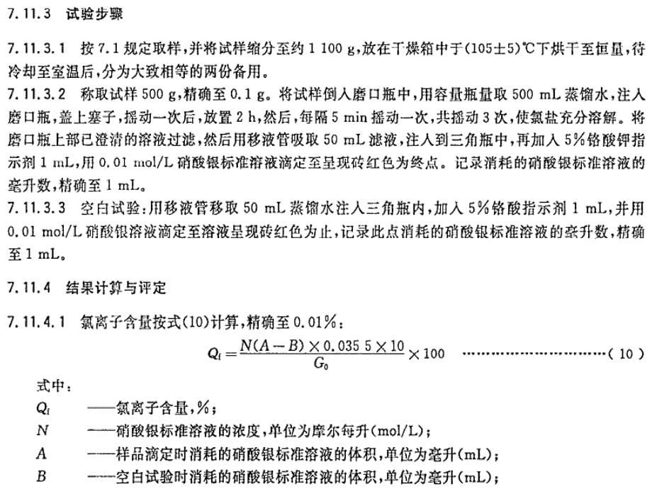 防 水 材 料 - 大连市预拌混凝土和工程检测协会_第5页