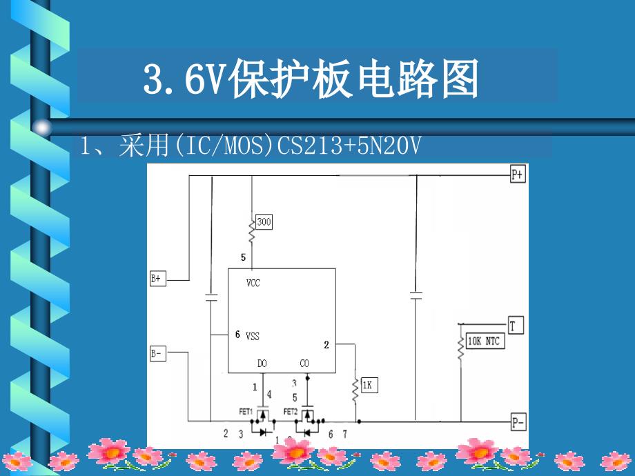 锂电池保护板异常问题分析_第3页