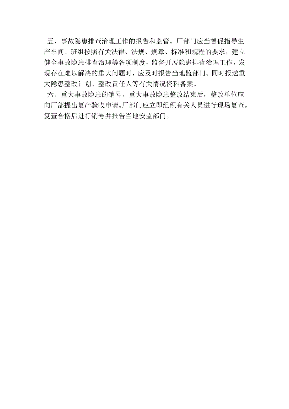 公司生产安全事故隐患排查治理制度_第2页