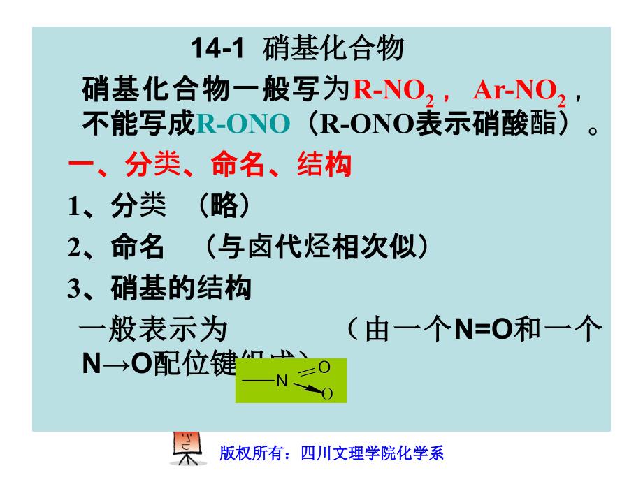 第十四章含氮有机化合物_第3页