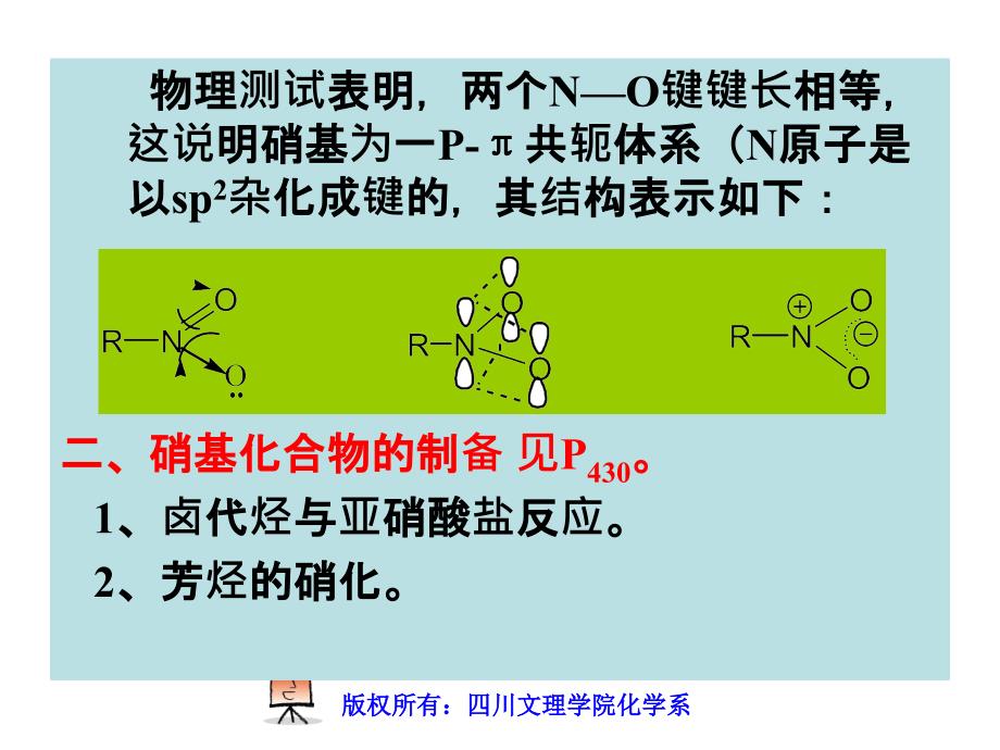 第十四章含氮有机化合物_第4页