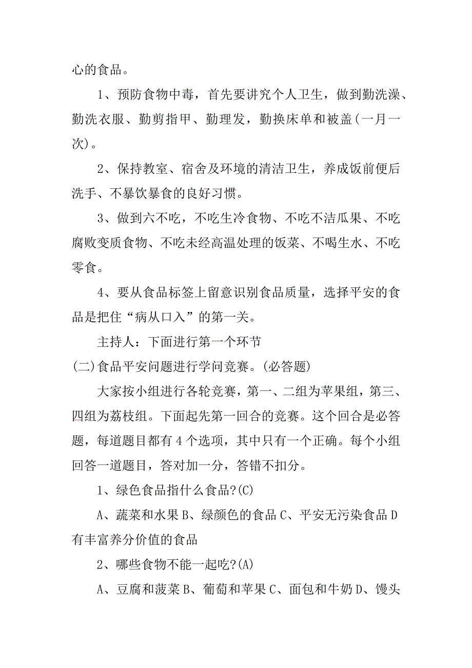 2023年关于食品安全的的班会模板有关食品安全的班会记录范文大全_第2页