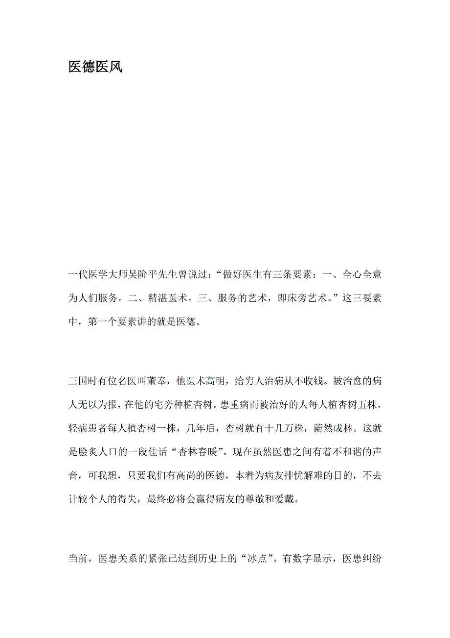 医德医风_第1页