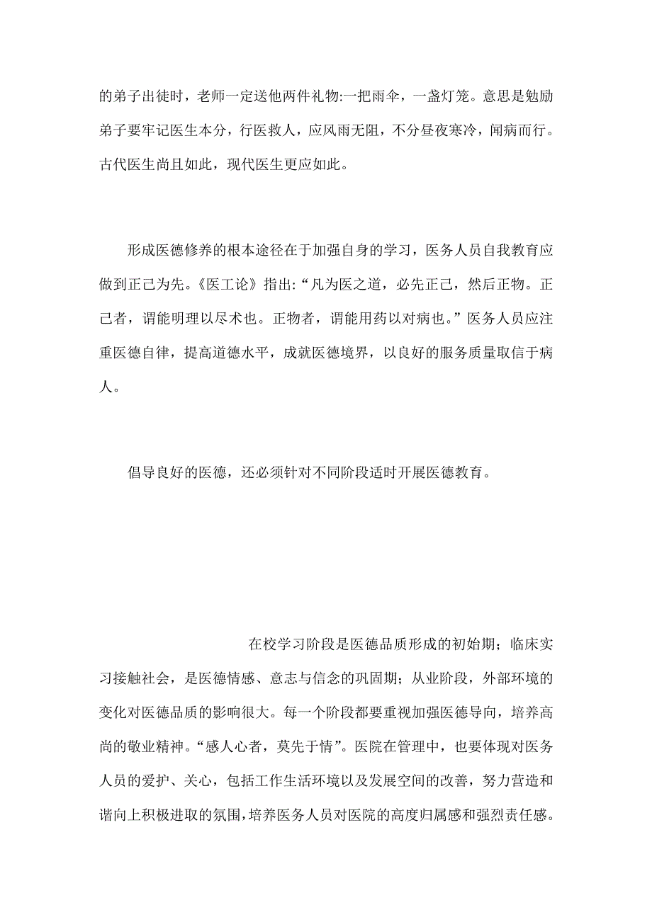 医德医风_第3页