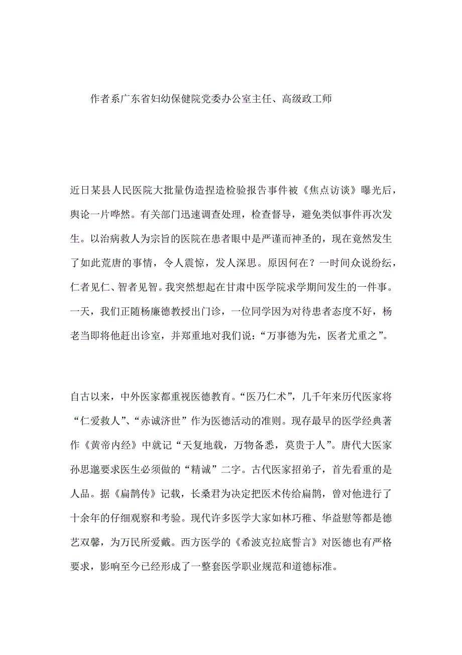 医德医风_第4页