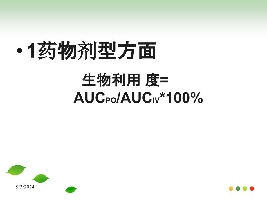 影响药效的因素及合理用药原则4_第3页