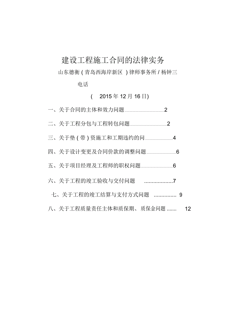 建设工程施工合同法律实务_第1页