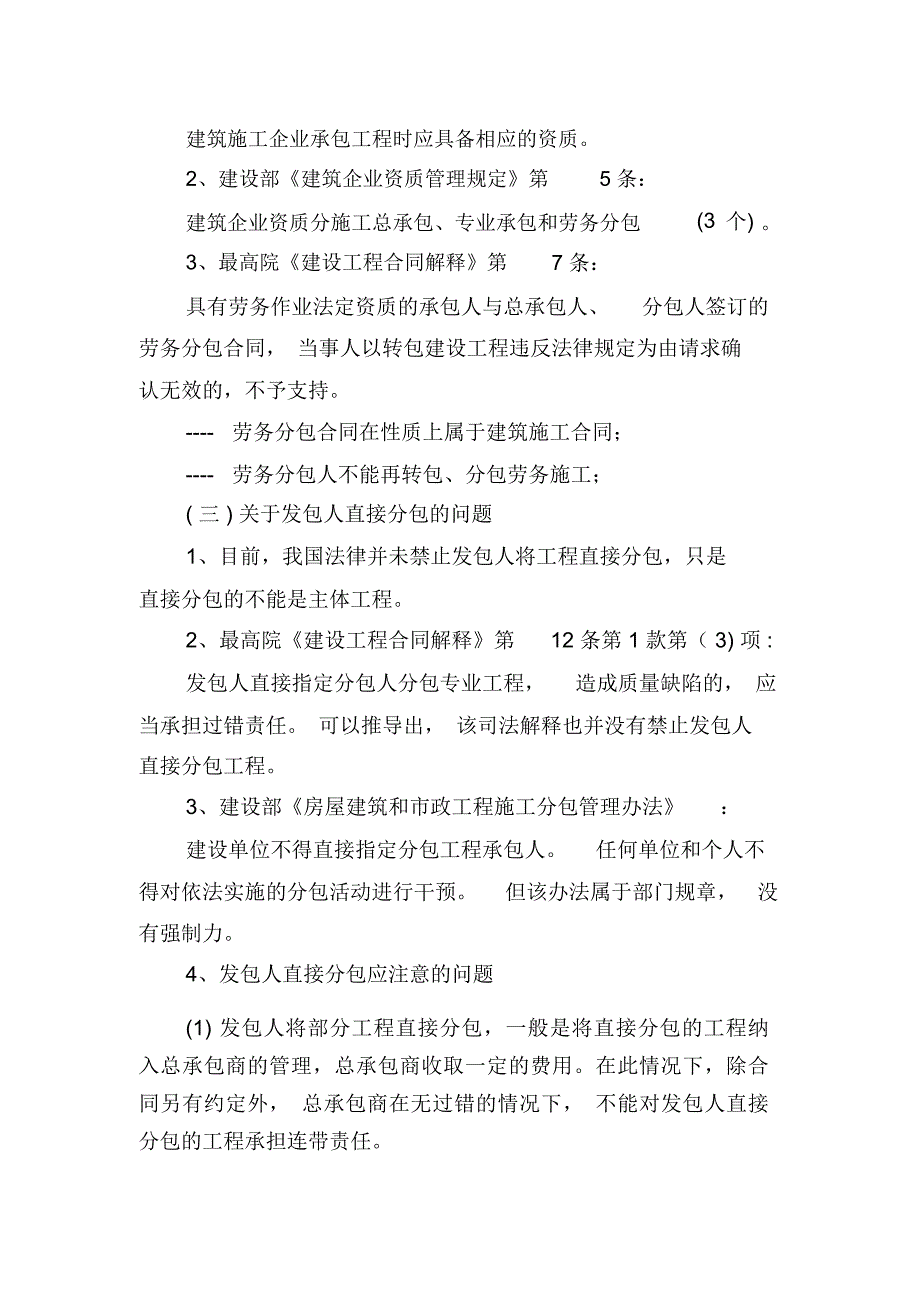 建设工程施工合同法律实务_第3页