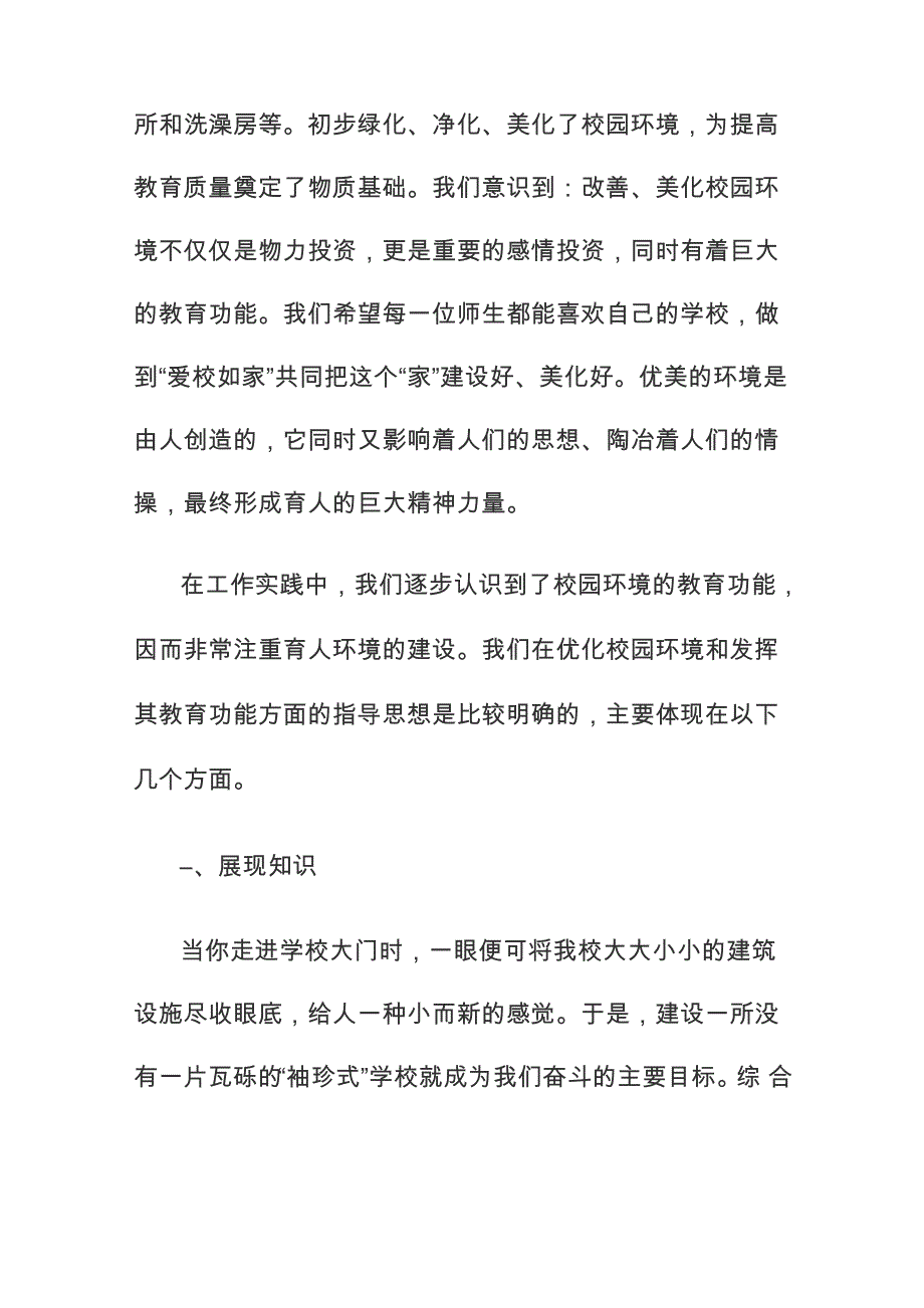 谈学校环境的教育功能_第2页