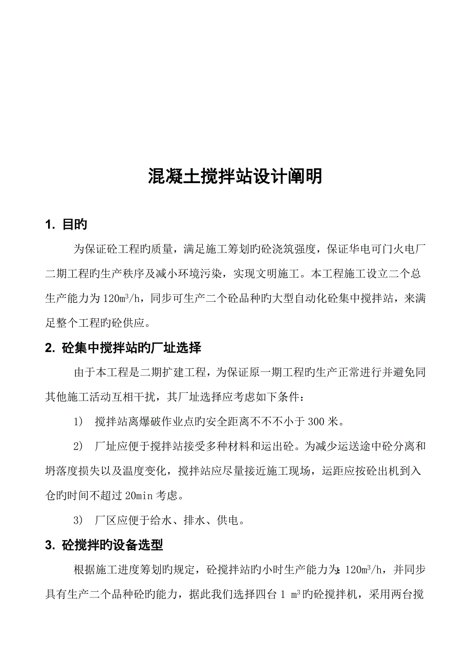 公司混凝土集中搅拌站设计专题方案_第3页