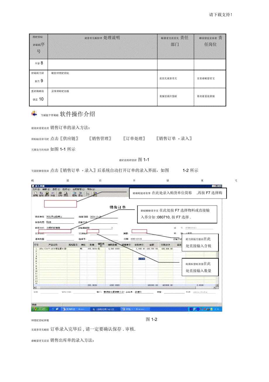 华尔泰ERP系统操作规程_第2页