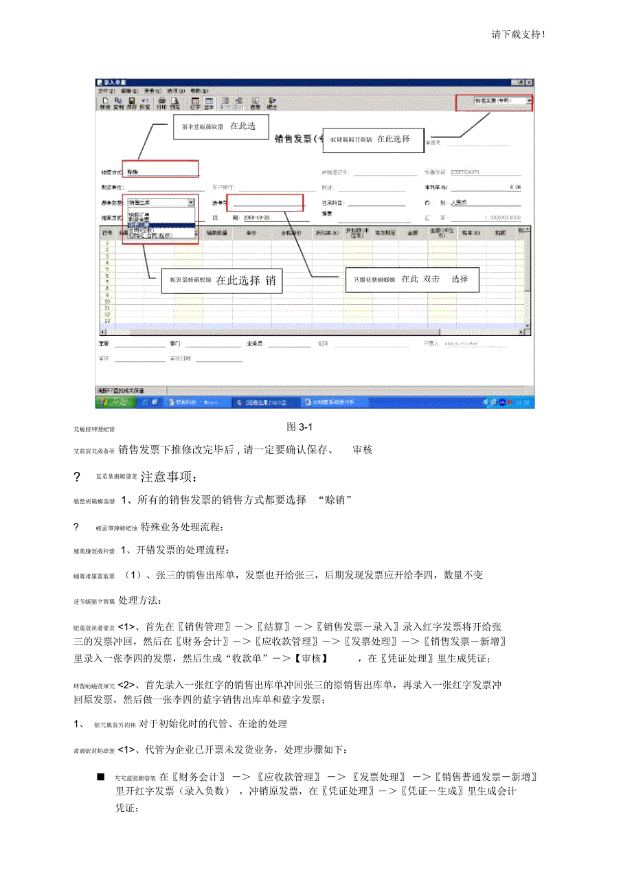 华尔泰ERP系统操作规程_第5页