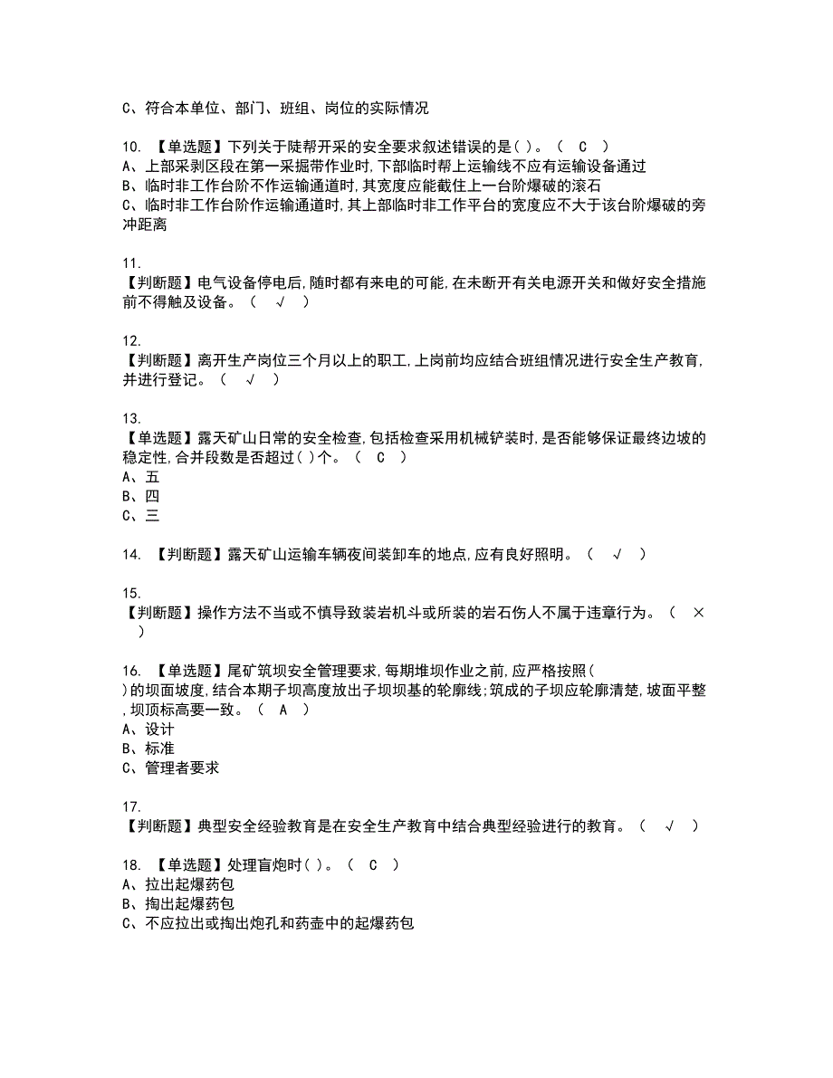 2022年金属非金属矿山安全检查（露天矿山）资格考试模拟试题（100题）含答案第59期_第2页