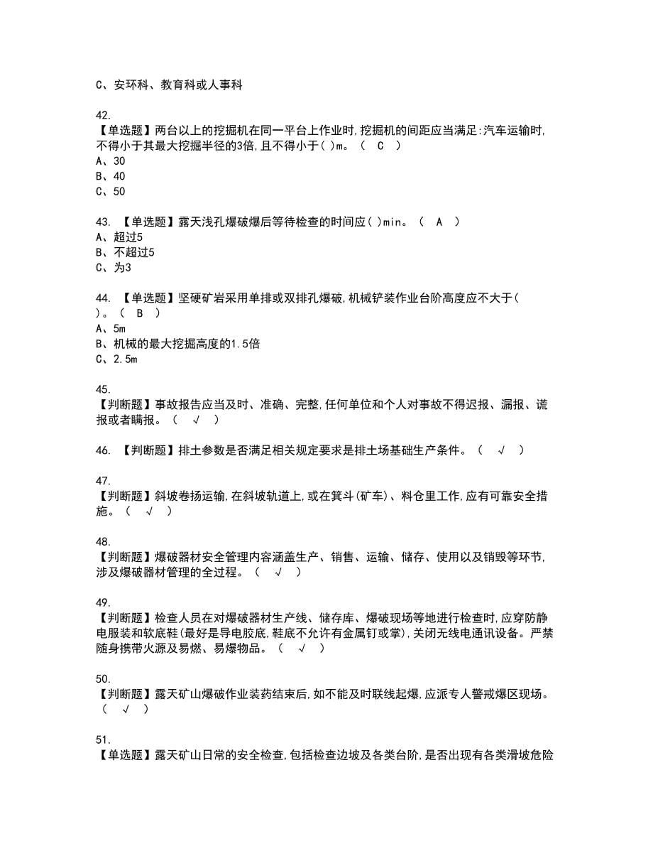 2022年金属非金属矿山安全检查（露天矿山）资格考试模拟试题（100题）含答案第59期_第5页