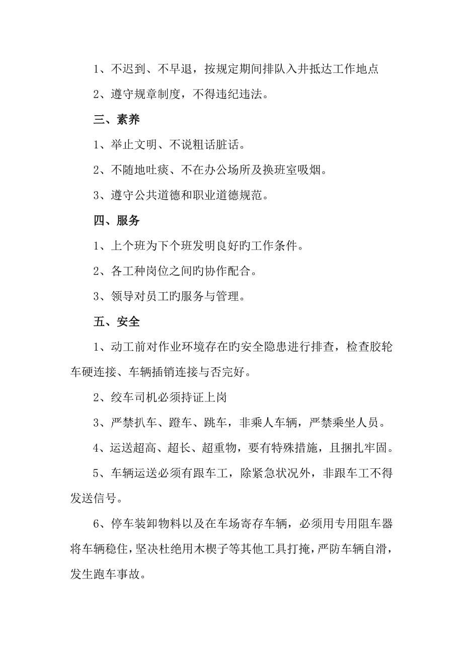 精细化管理组织机构.doc_第5页