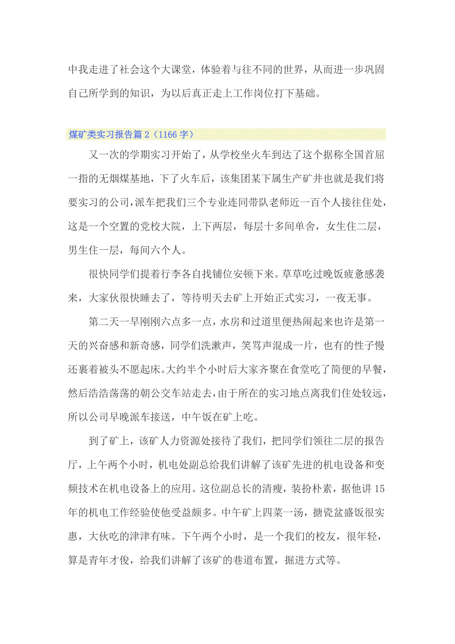 2022年关于煤矿类实习报告范文合集六篇_第4页