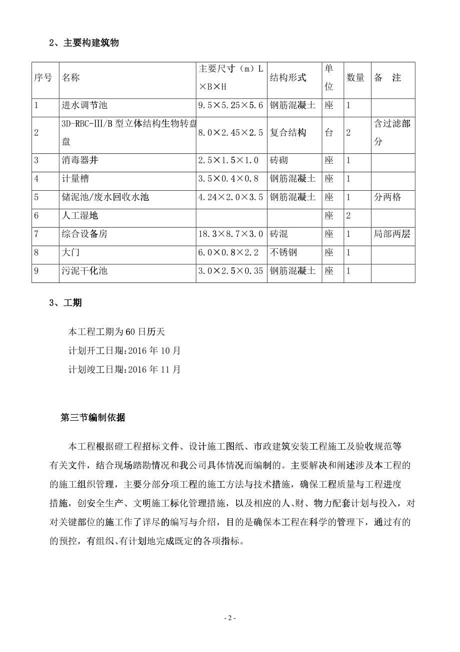 小型污水处理厂施工组织设计_第5页