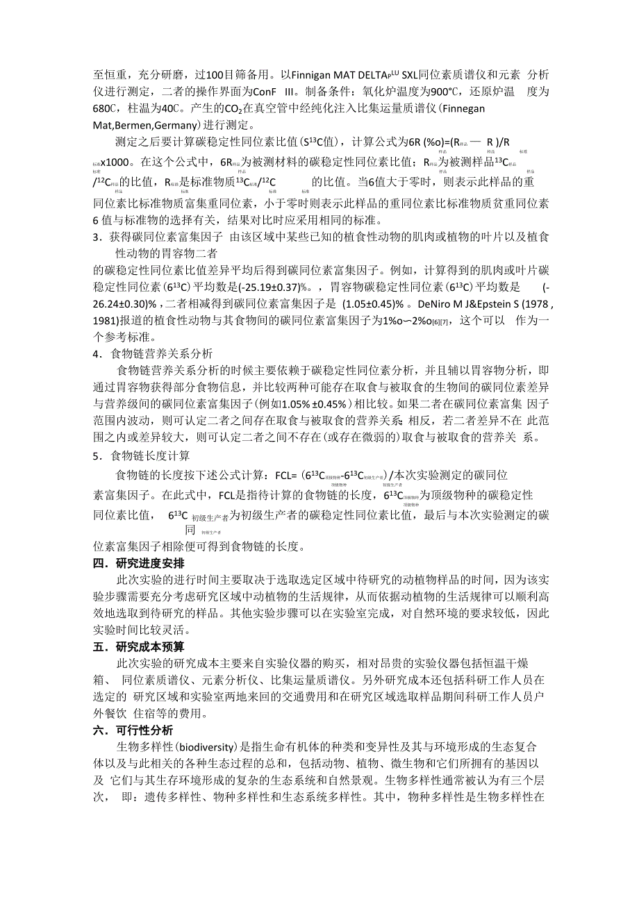 碳稳定性同位素分析食物网中能量流动_第3页