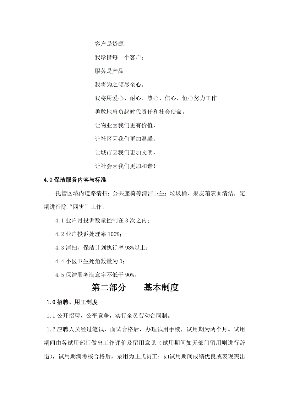 物业保洁管理手册保洁_第3页