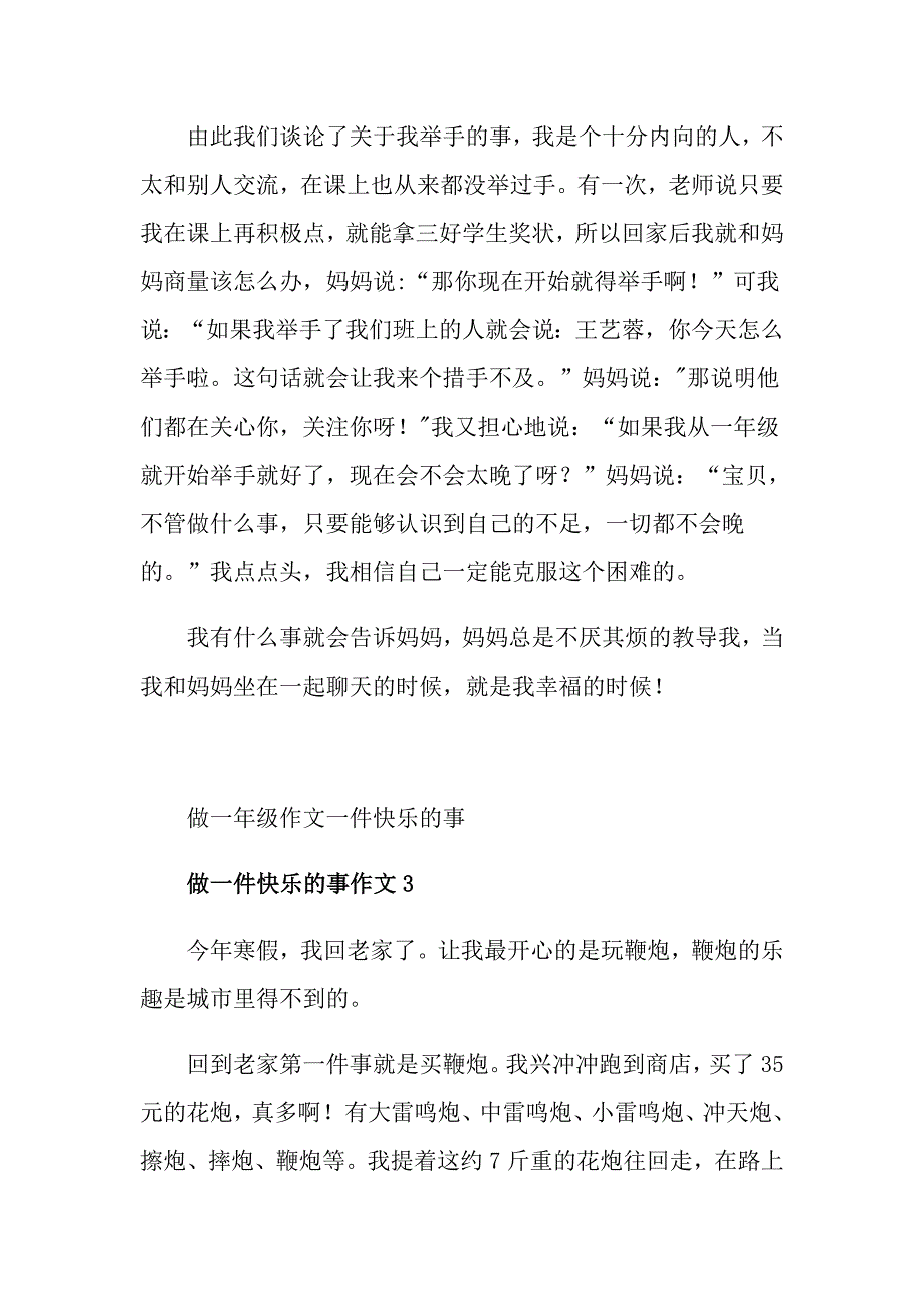 做一年级作文一件快乐的事_第3页