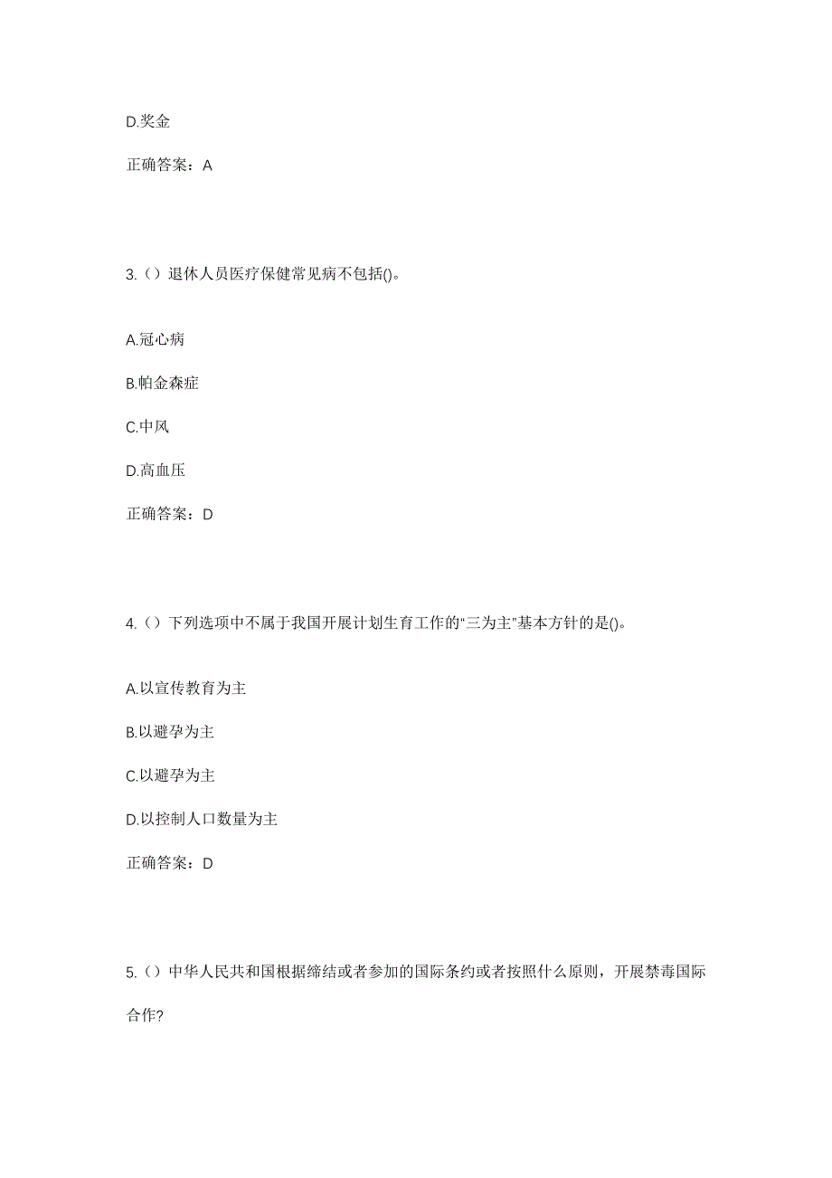 2023年山西省长治市屯留区张店镇田石村社区工作人员考试模拟题含答案_第2页