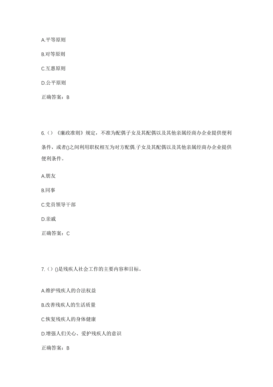 2023年山西省长治市屯留区张店镇田石村社区工作人员考试模拟题含答案_第3页