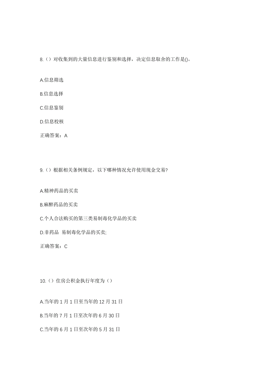 2023年山西省长治市屯留区张店镇田石村社区工作人员考试模拟题含答案_第4页