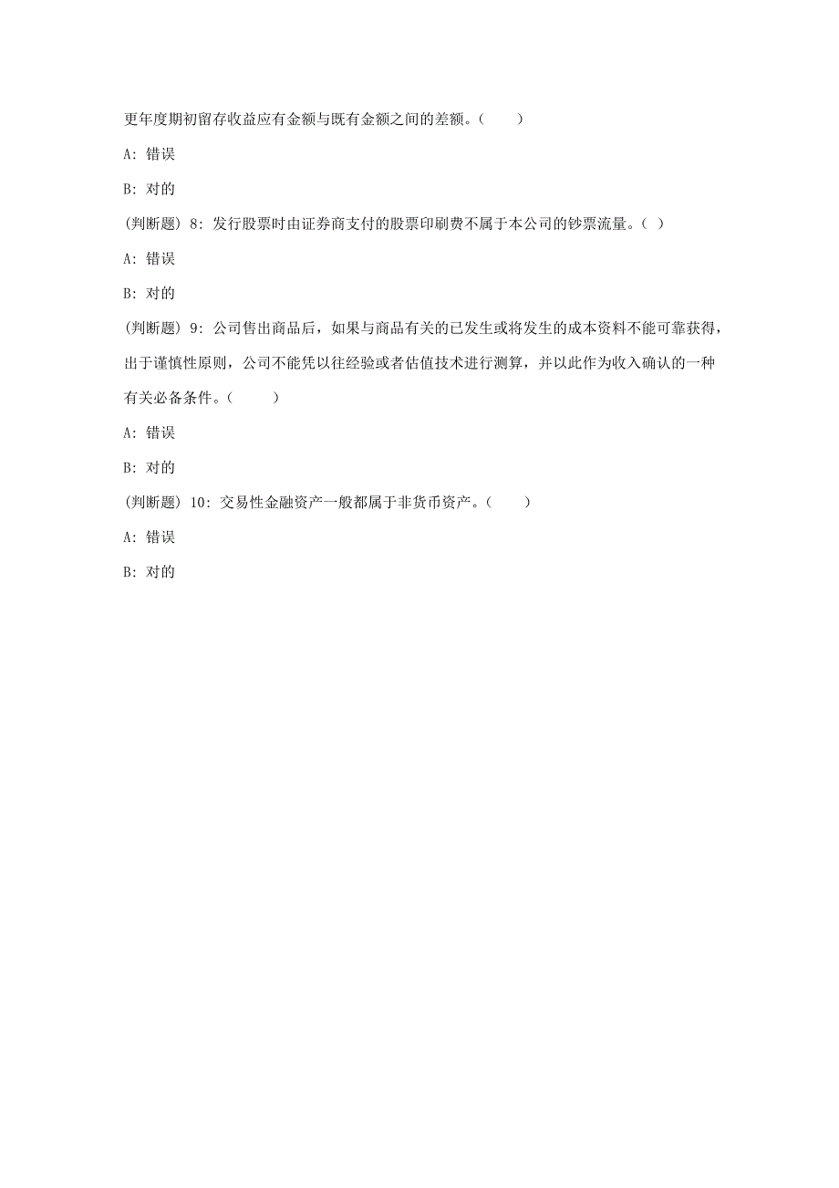 2023年东大春财务会计在线作业22_第4页