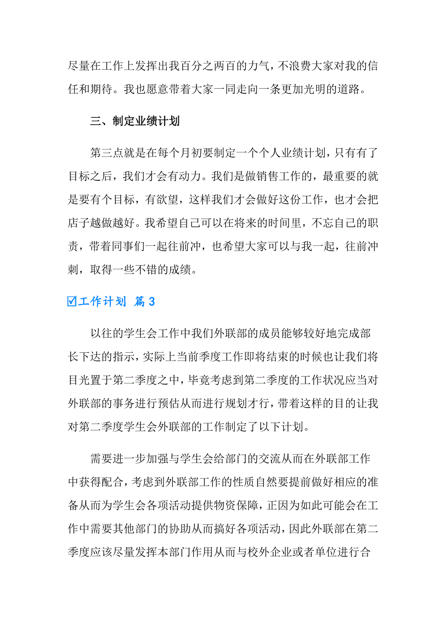 2022年工作计划模板锦集6篇4（实用模板）_第5页