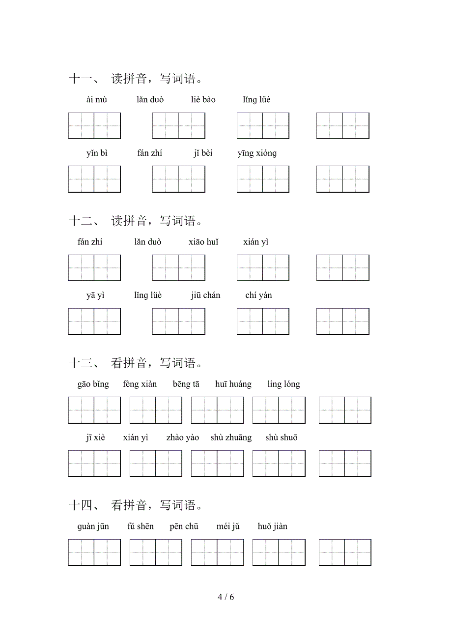 小学五年级语文上学期看拼音写词语过关专项练习_第4页