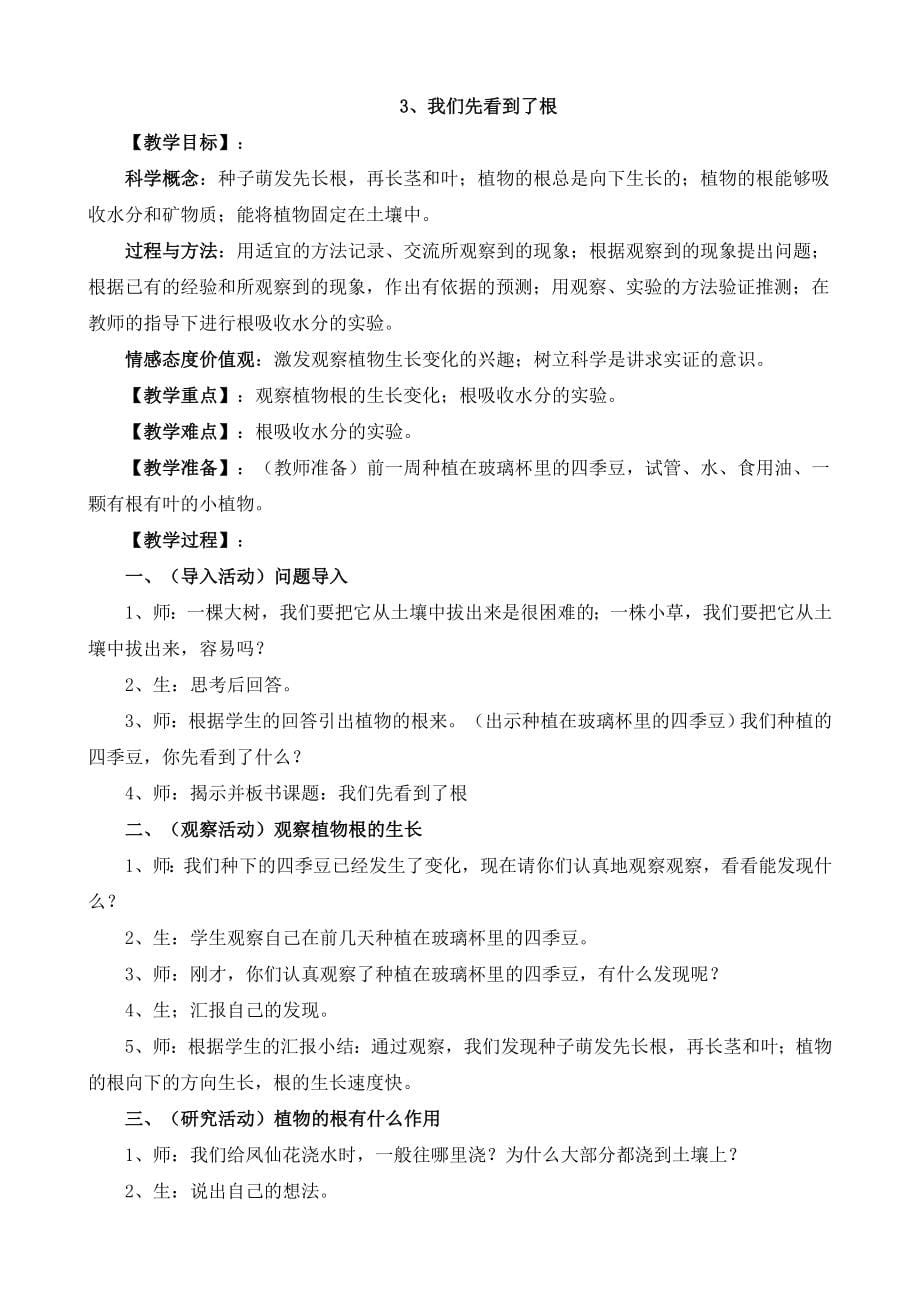 科学三年级教案下.doc_第5页