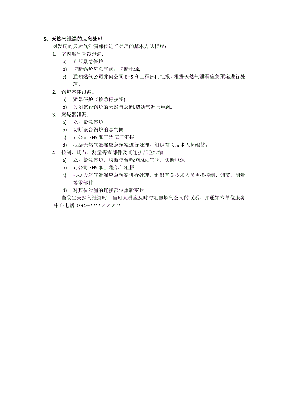 天然气锅炉应急处理方案_第2页