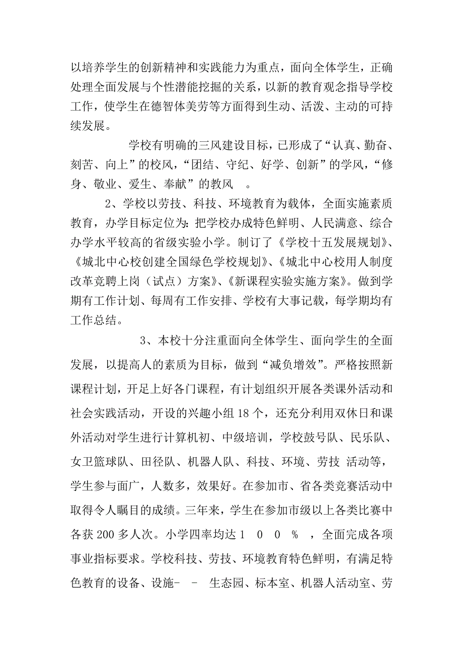 校长三年任期述职报告.doc_第2页