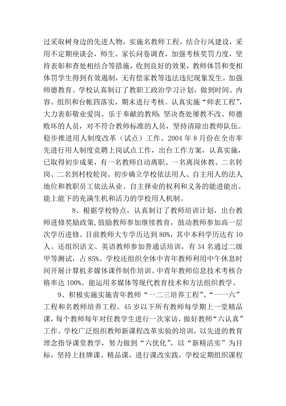 校长三年任期述职报告.doc_第4页