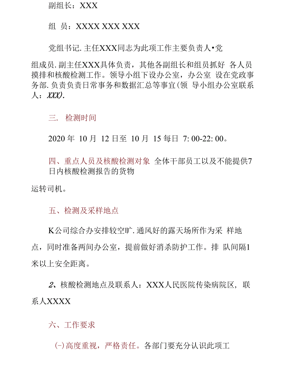 企业单位核酸检测工作方案核酸检测实施方案范文_第2页