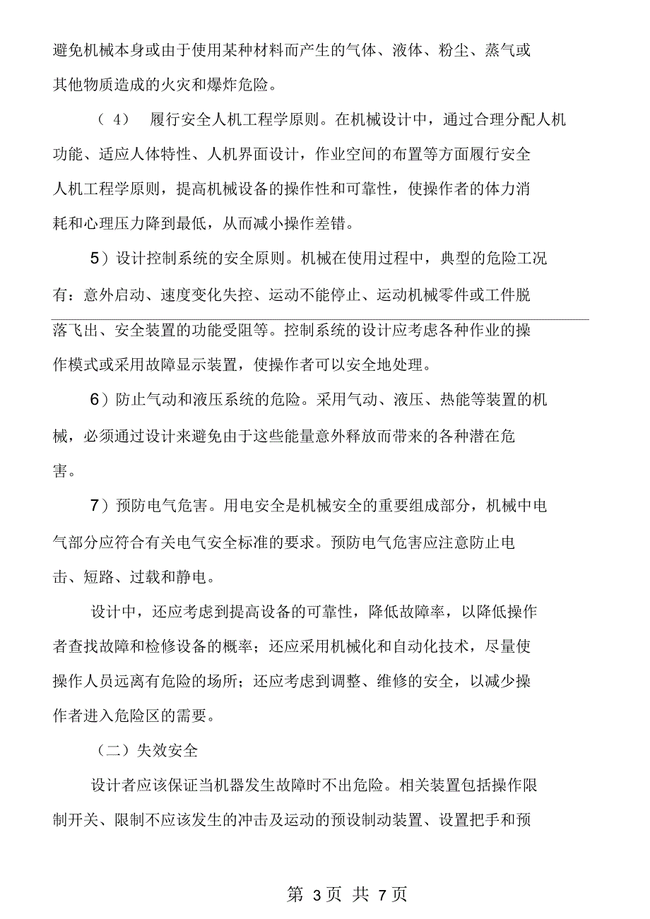 机械安全设计与机器安全装置_第3页