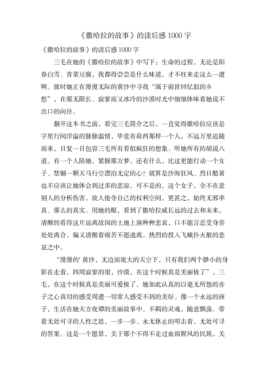 《撒哈拉的故事》的读后感1000字_文学艺术-随笔札记_第1页